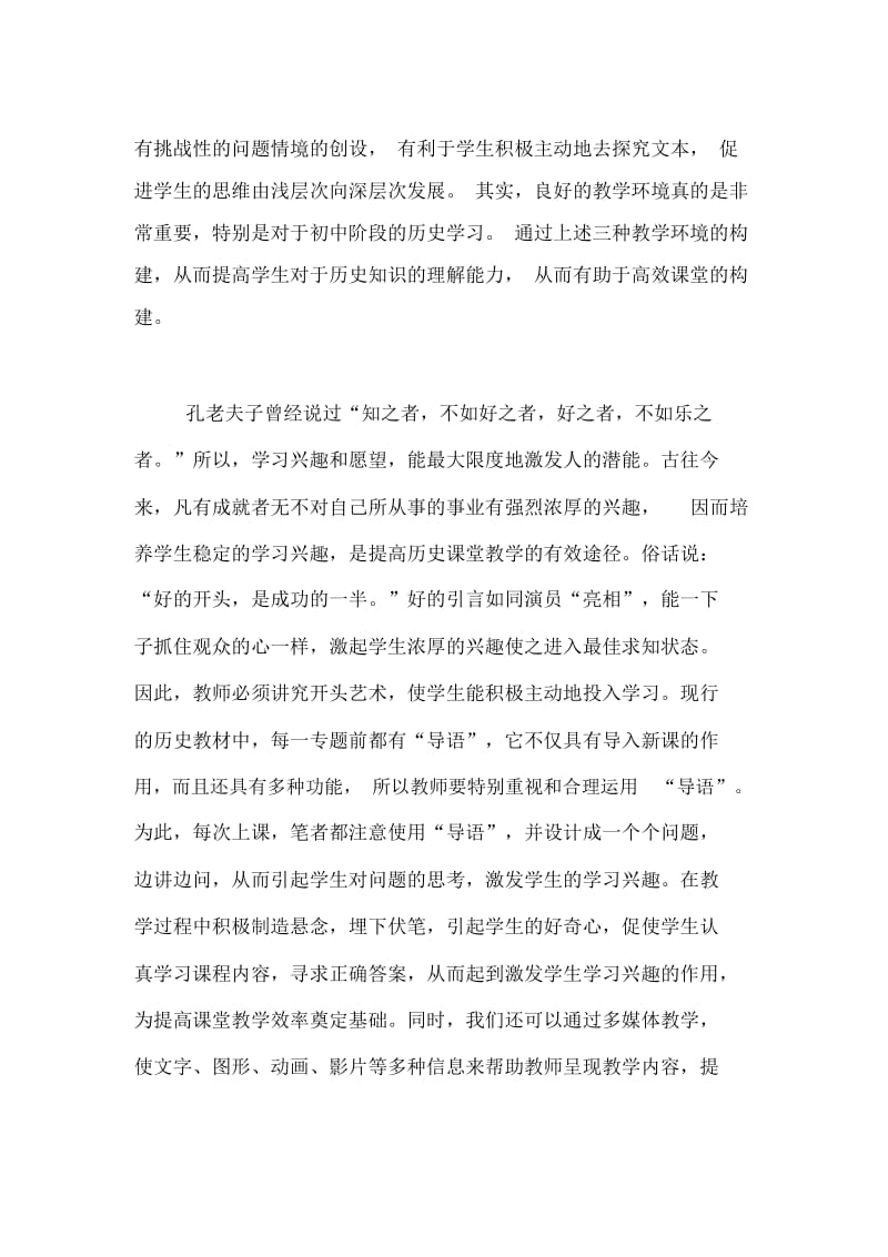 新形势下初中历史教学改革研究论文.docx_第2页