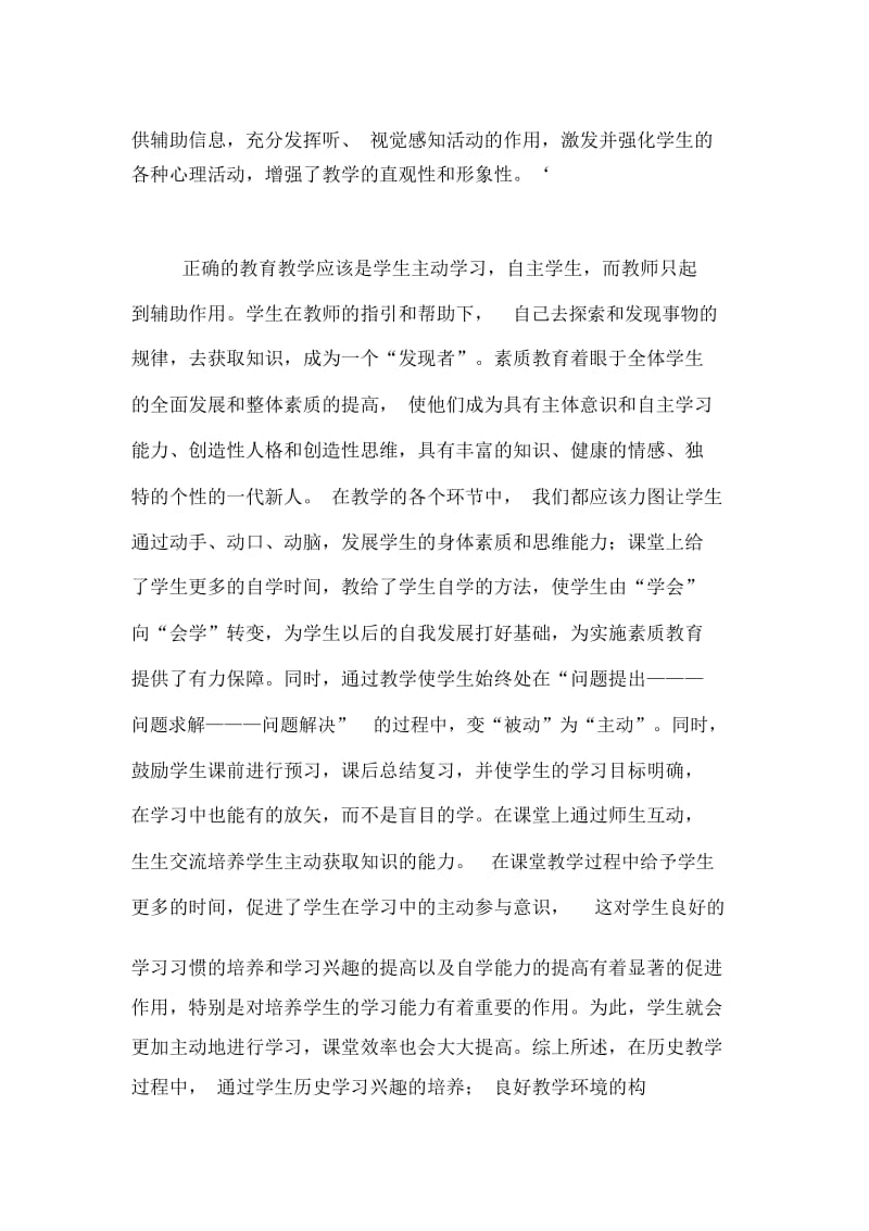 新形势下初中历史教学改革研究论文.docx_第3页