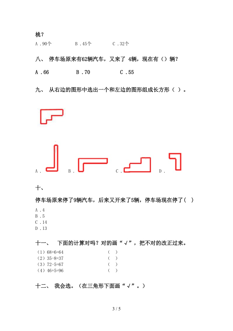 一年级数学下册选择题审定人教版.doc_第3页