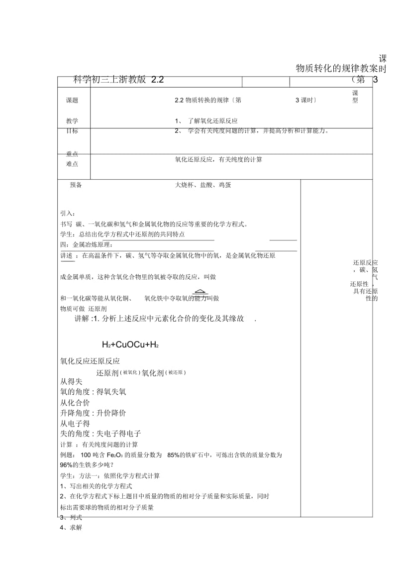 科学初三上浙教版2.2物质转化的规律教案(第3课时).docx_第1页