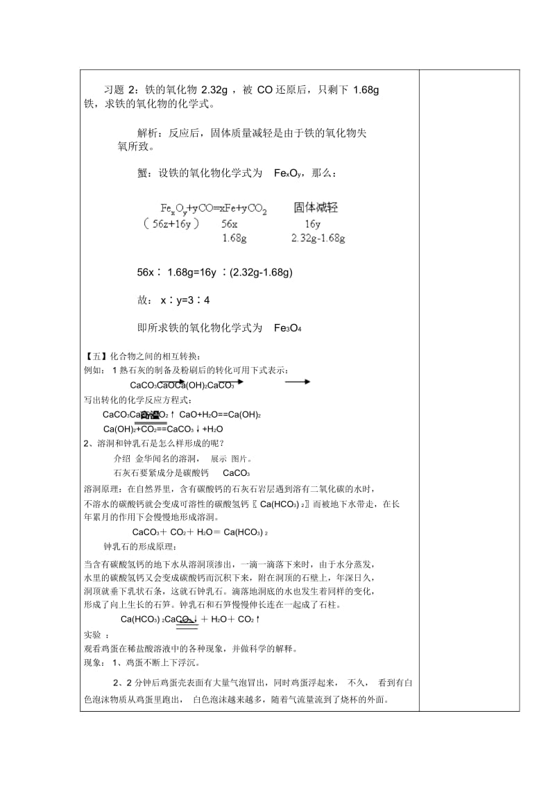 科学初三上浙教版2.2物质转化的规律教案(第3课时).docx_第3页