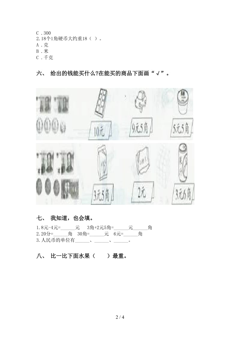 二年级下学期数学单位知识点基础练习.doc_第2页