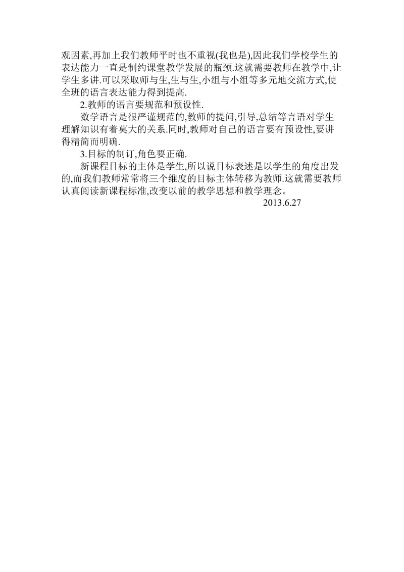 杨育辉评北师大版小学一年级下册《数花生》发言稿.doc_第2页