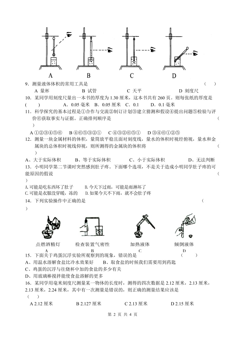 科学入门试题.doc_第2页