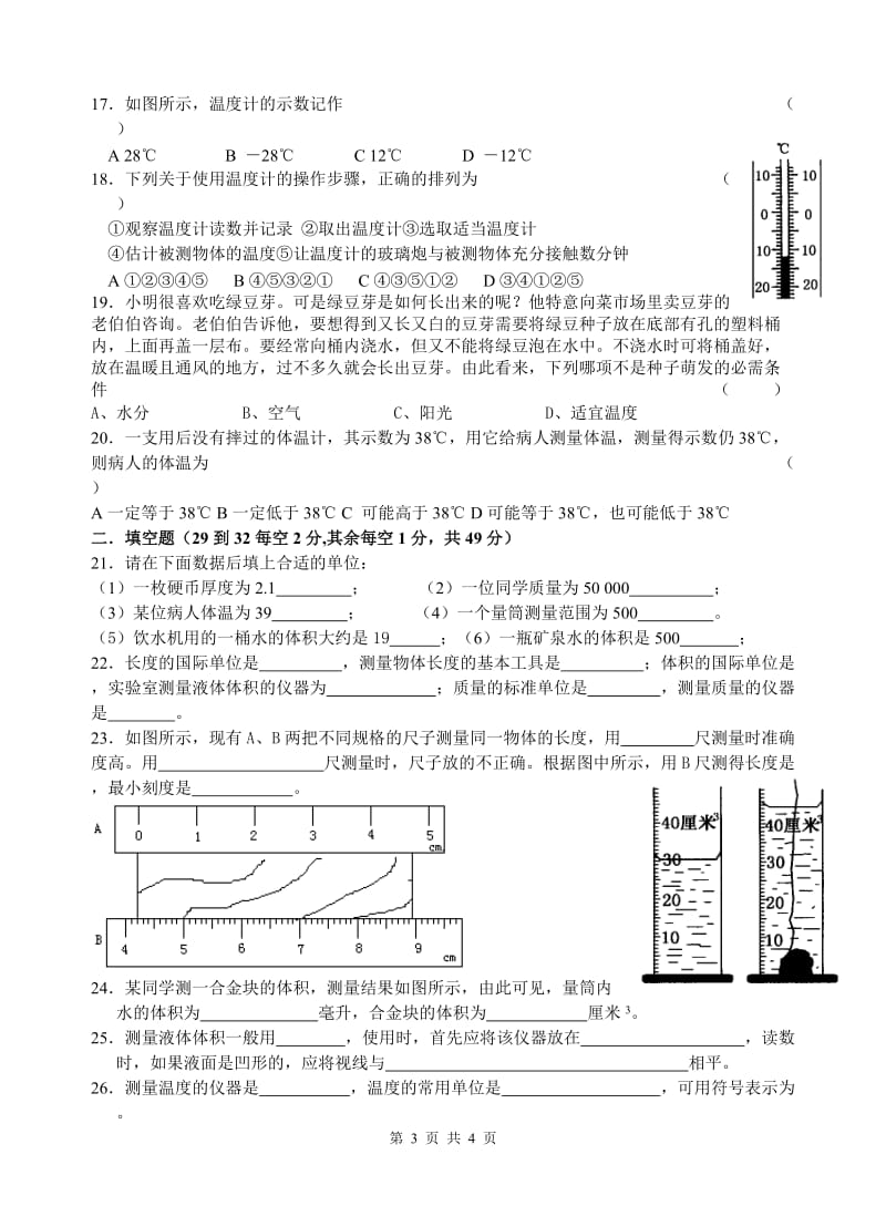 科学入门试题.doc_第3页