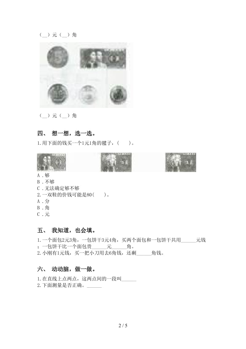 西师大版二年级2021年下学期数学单位知识点审定版.doc_第2页