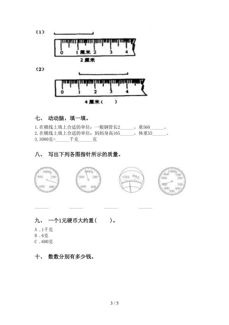 西师大版二年级2021年下学期数学单位知识点审定版.doc_第3页