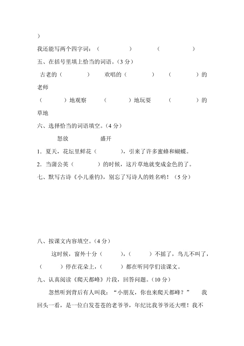 小学语文第五册第一单元测试.doc_第2页