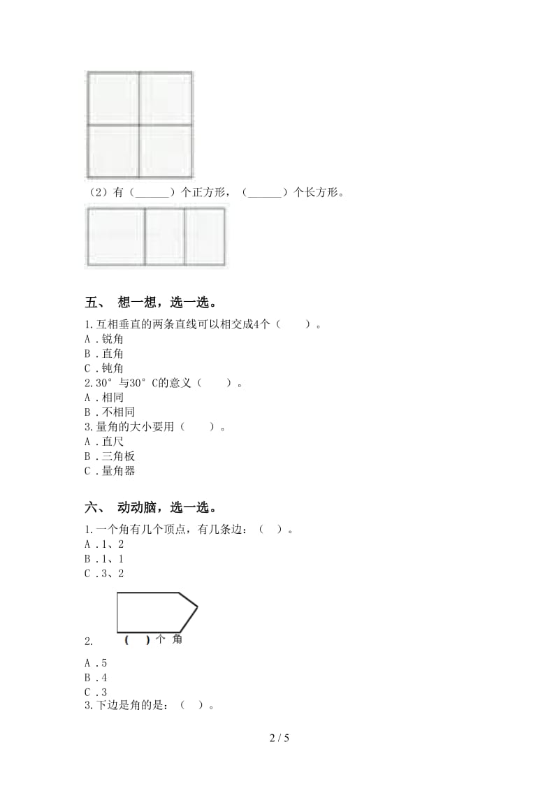 二年级数学下学期几何图形知识点专项试卷西师大版.doc_第2页