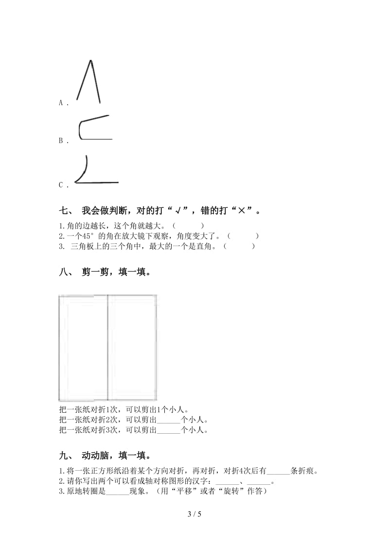 二年级数学下学期几何图形知识点专项试卷西师大版.doc_第3页