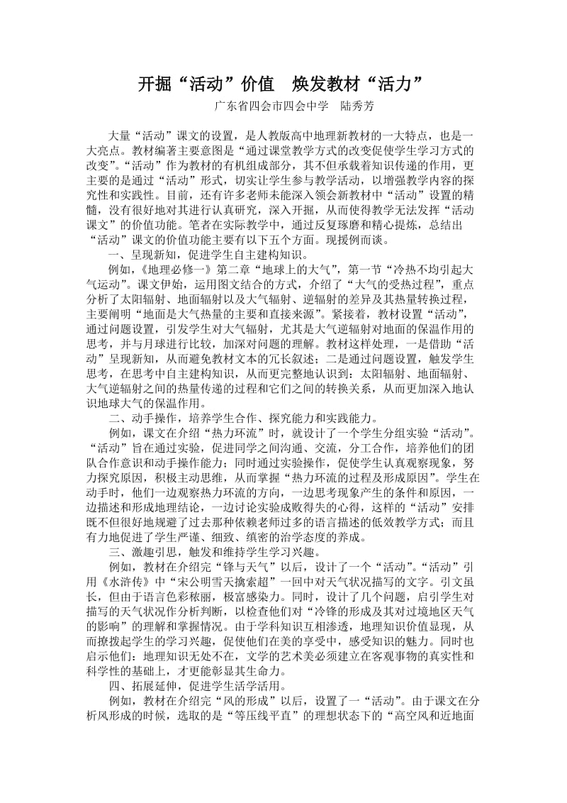 开掘“活动”价值焕发教材“活力”.doc_第1页