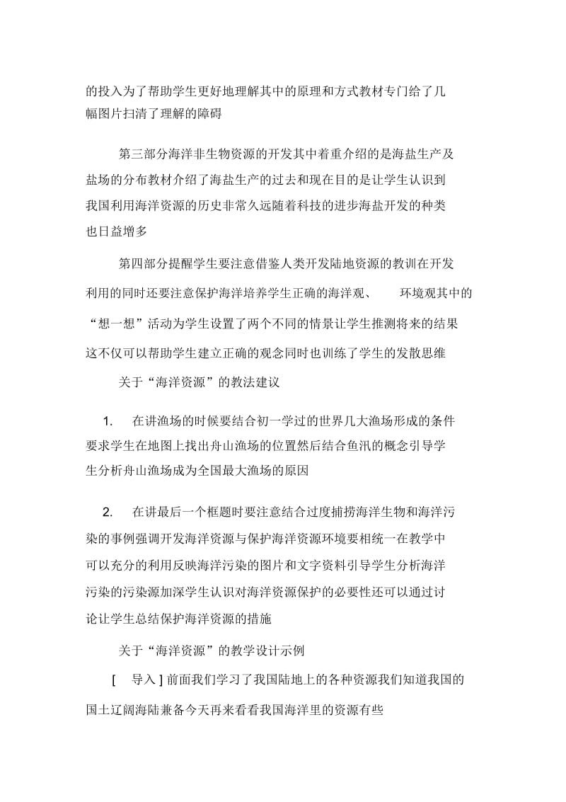 海洋资源初二地理教案.docx_第2页