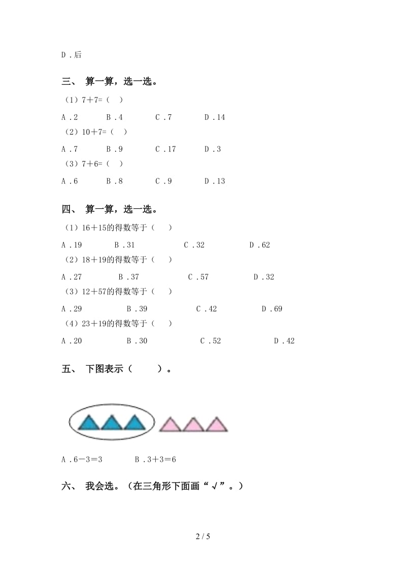 一年级下册数学选择题完美版.doc_第2页