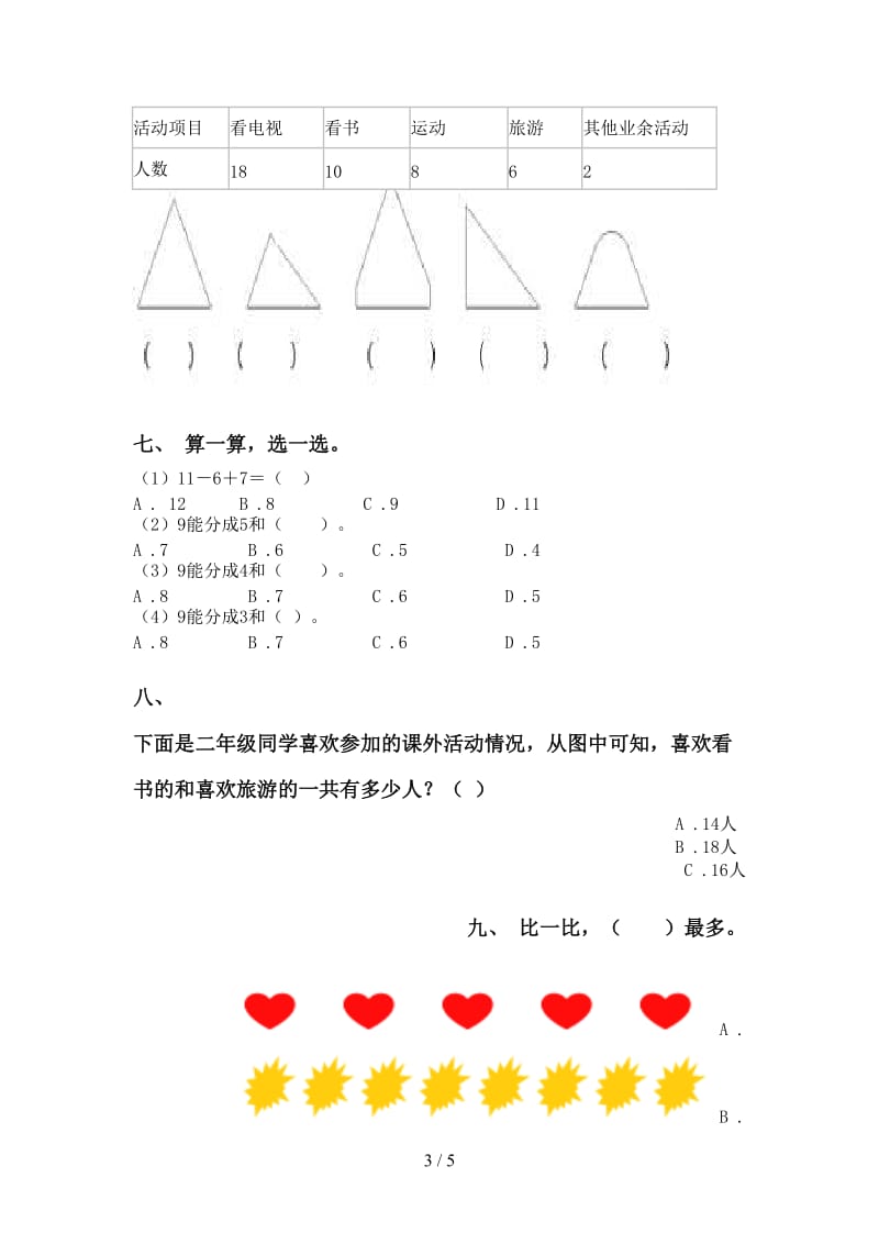 一年级下册数学选择题完美版.doc_第3页