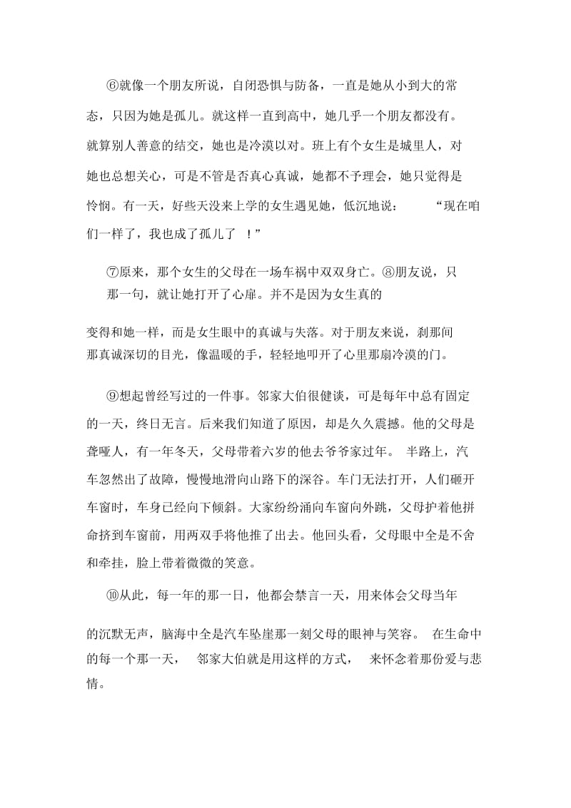 比刹那更短+比时光更长阅读答案.docx_第2页