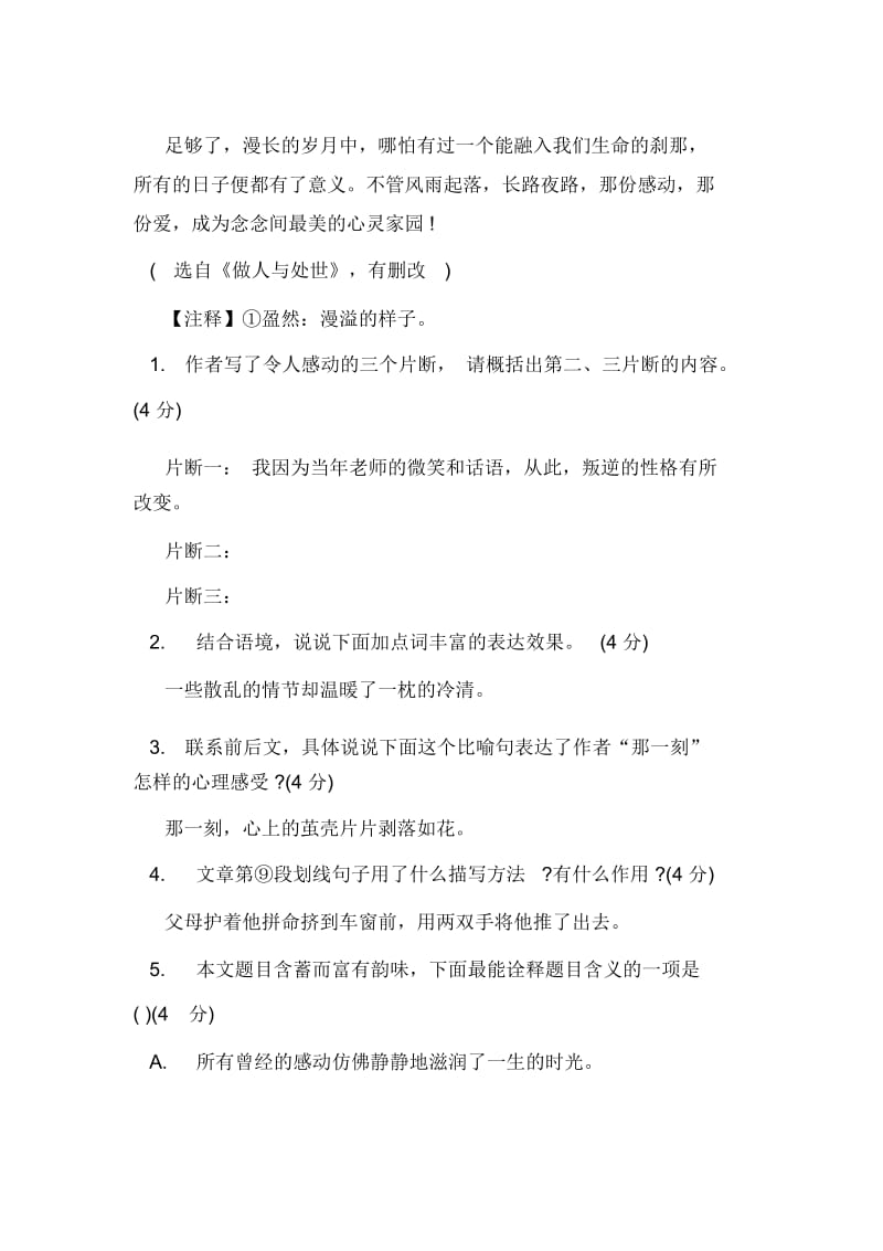 比刹那更短+比时光更长阅读答案.docx_第3页