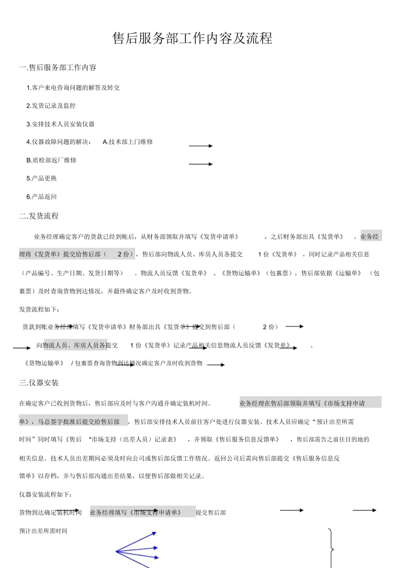 售后服务部工作内容售后服务部工作内容.docx_第1页