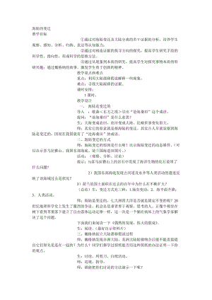 海陆的变迁 (2).doc