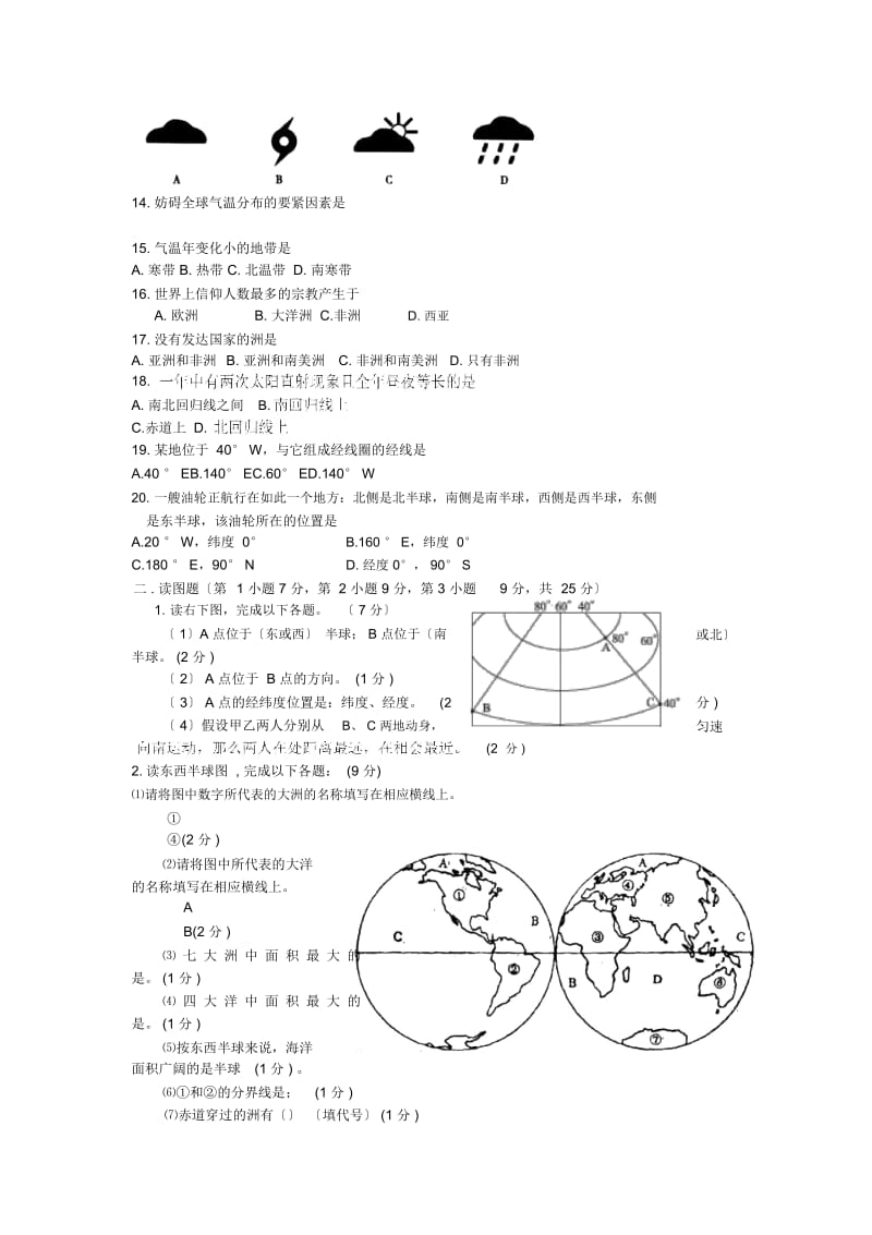 湖北宜城2019年初三上年中考试试题-地理.docx_第3页