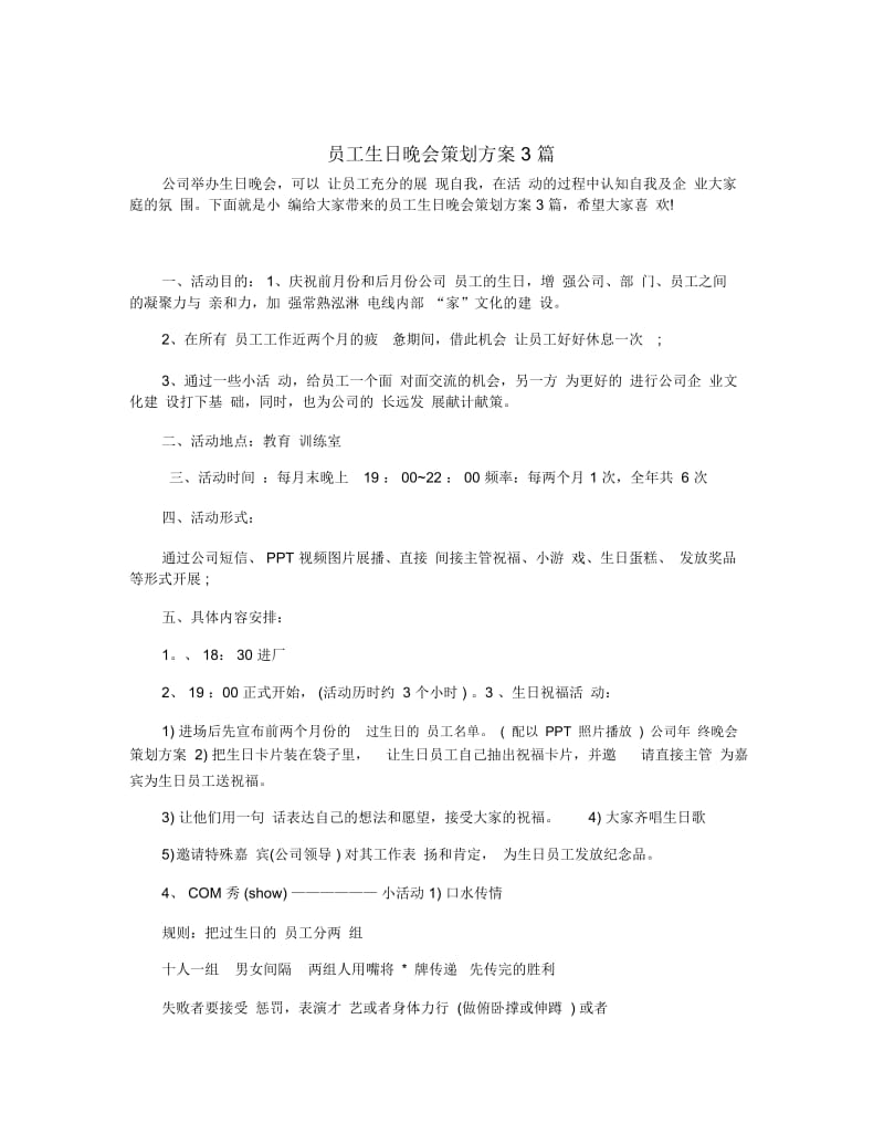 员工生日晚会策划方案3篇.docx_第1页