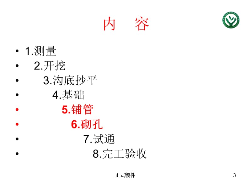 通信管道施工流程及规范【行业相关】.ppt_第3页