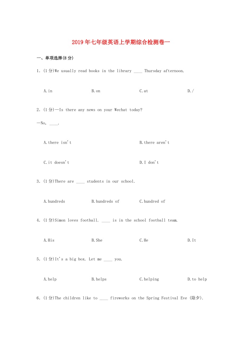 2019年七年级英语上学期综合检测卷一 苏教版.doc_第1页