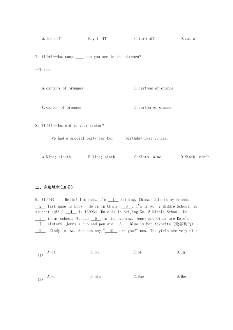 2019年七年级英语上学期综合检测卷一 苏教版.doc_第2页