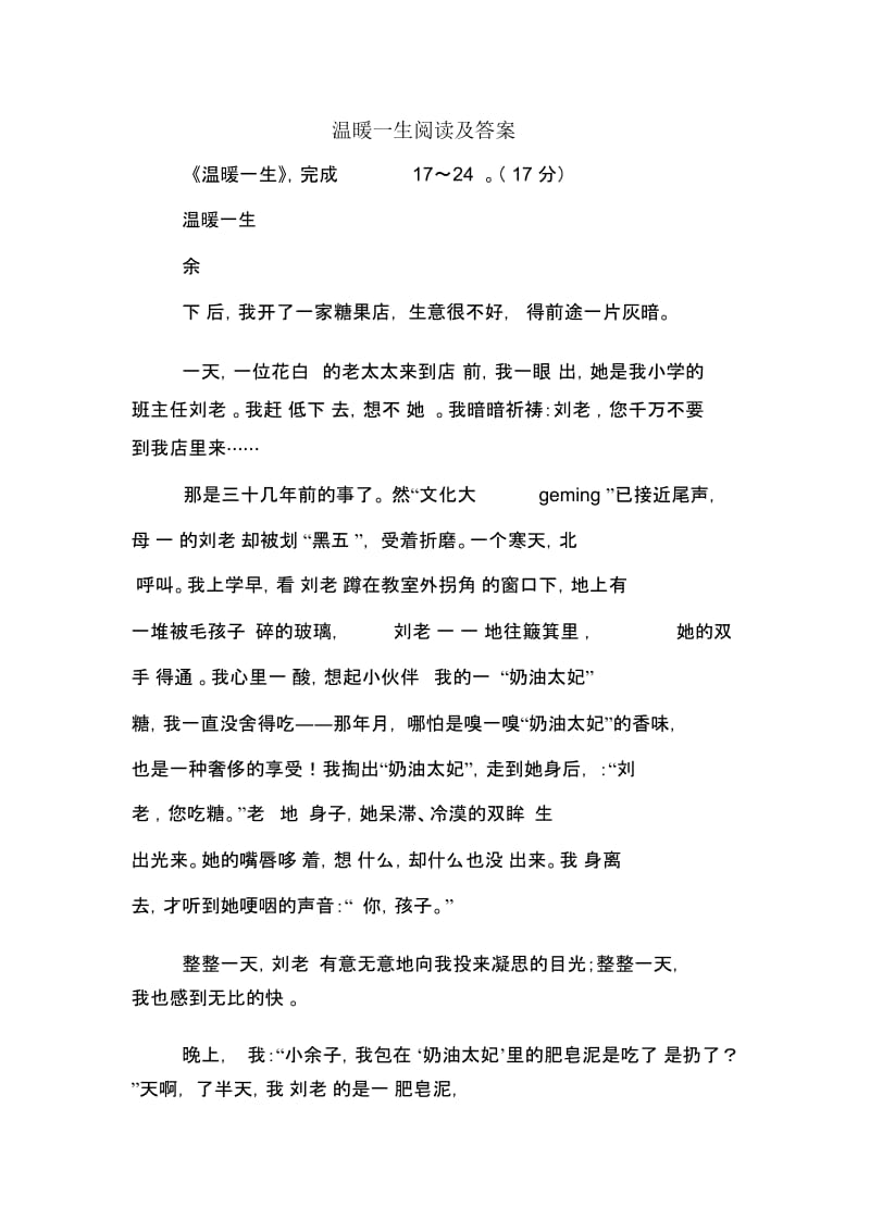 温暖一生阅读及答案.docx_第1页