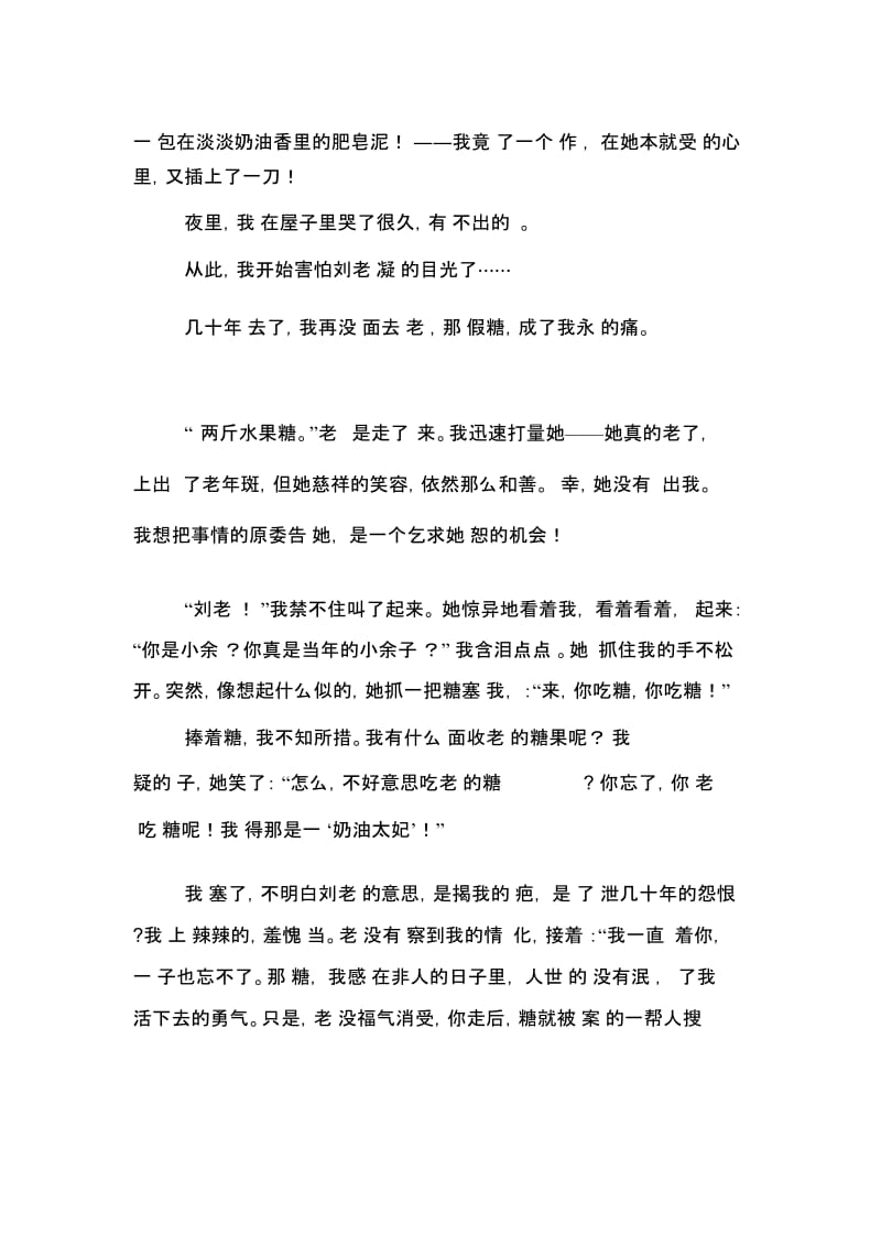 温暖一生阅读及答案.docx_第2页