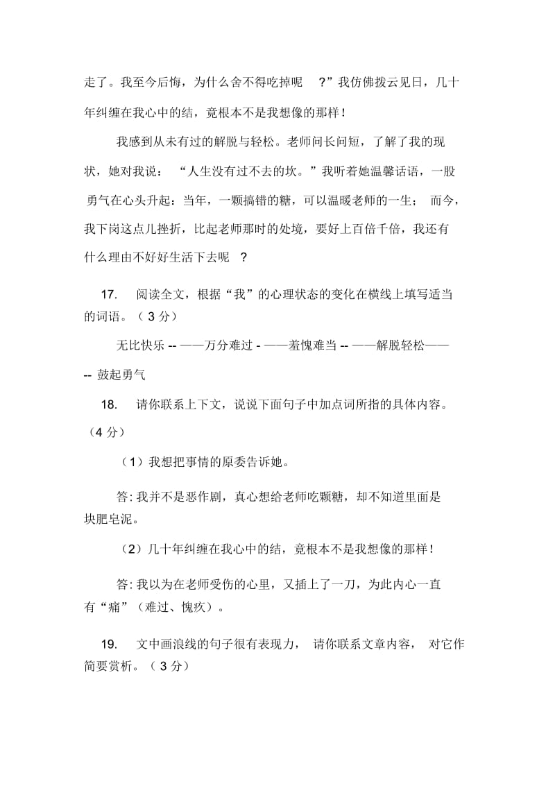 温暖一生阅读及答案.docx_第3页