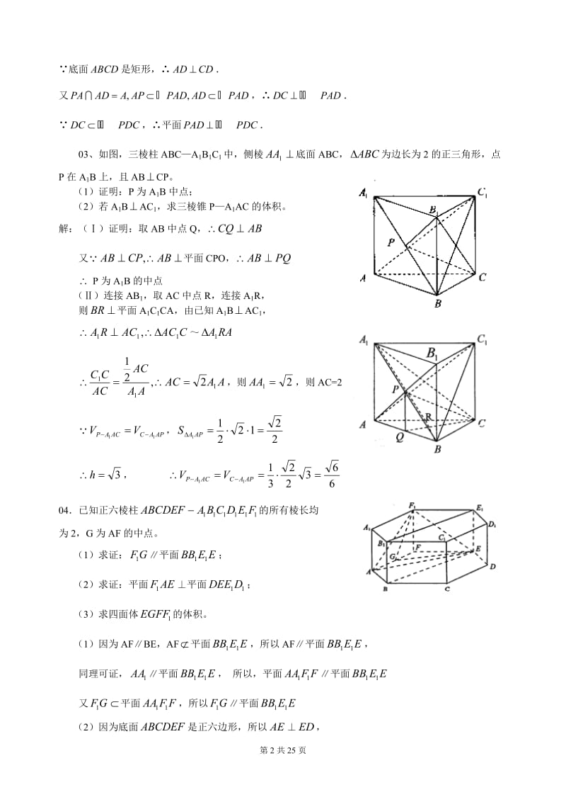 立体几何文科解答题答案.doc_第2页