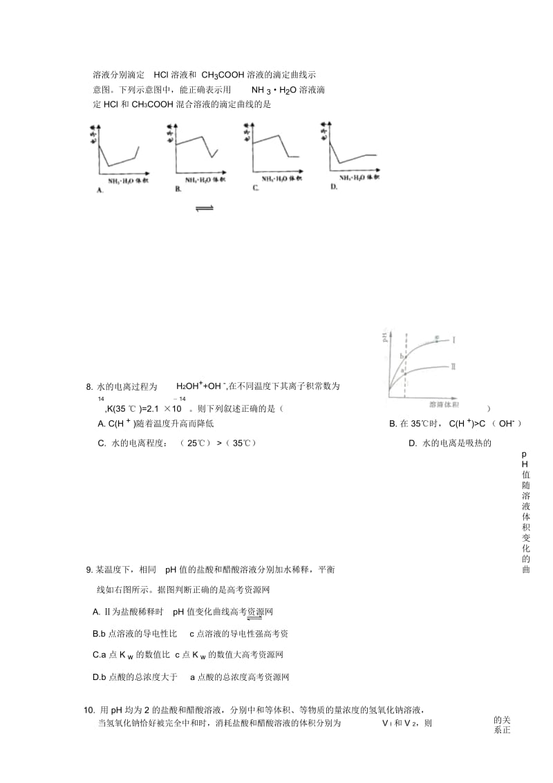 弱电解质的电离和盐类的水解.docx_第3页