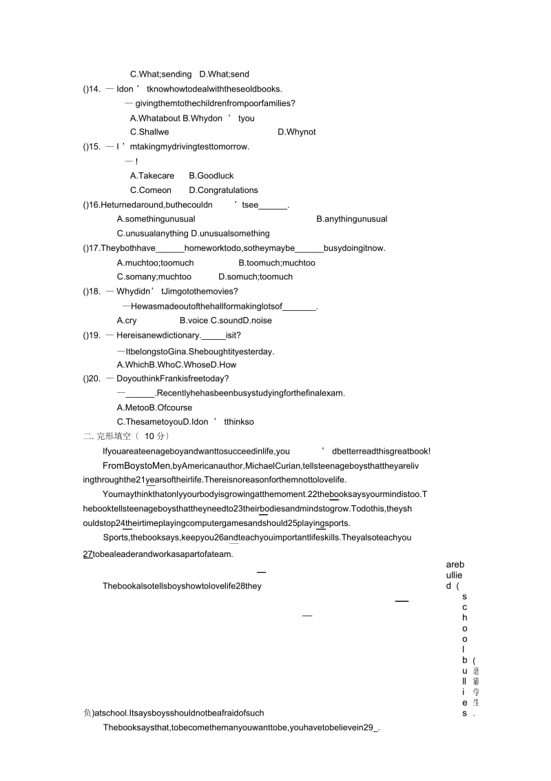 山东滨州佘家镇中学2019年初三上学期第二次抽考试题-英语.docx_第2页