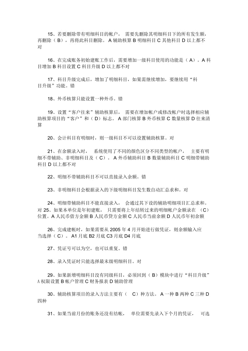 会计电算化证考试试题与答案(doc8页).docx_第2页