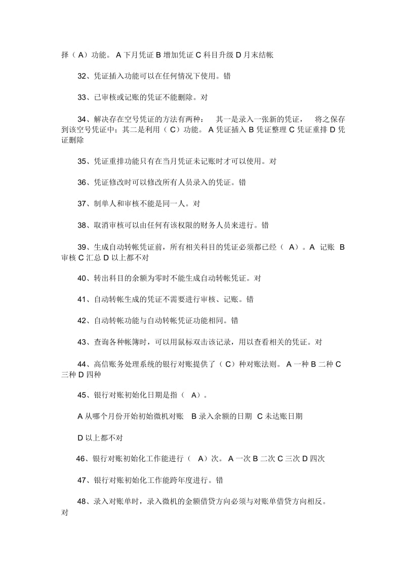 会计电算化证考试试题与答案(doc8页).docx_第3页