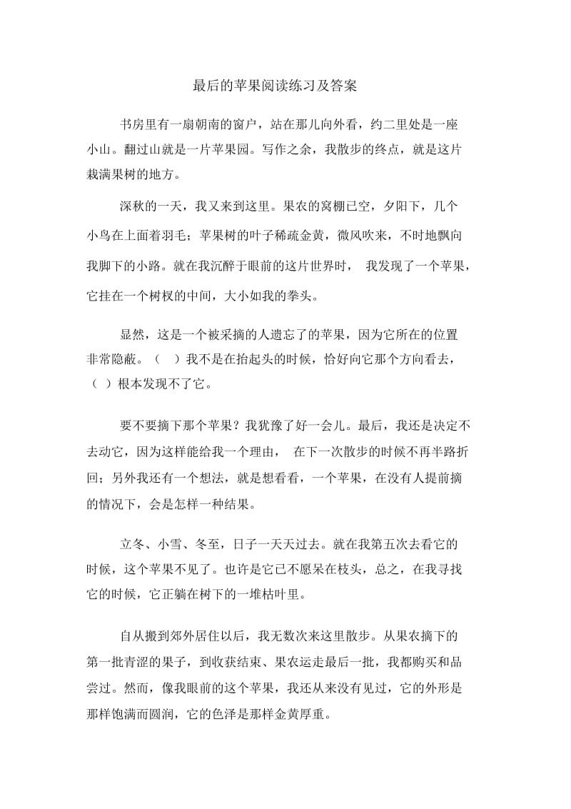 最后的苹果阅读练习及答案.docx_第1页