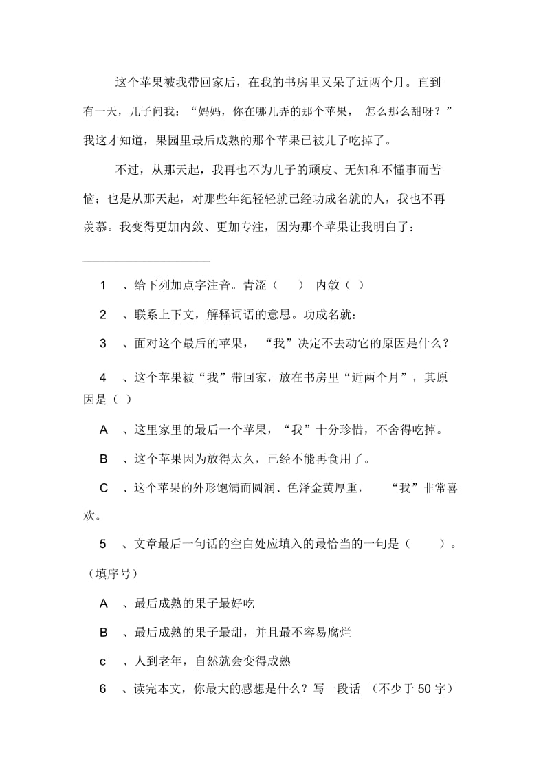 最后的苹果阅读练习及答案.docx_第2页