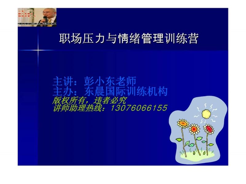 职场压力与情绪管理训练营课件.ppt_第1页