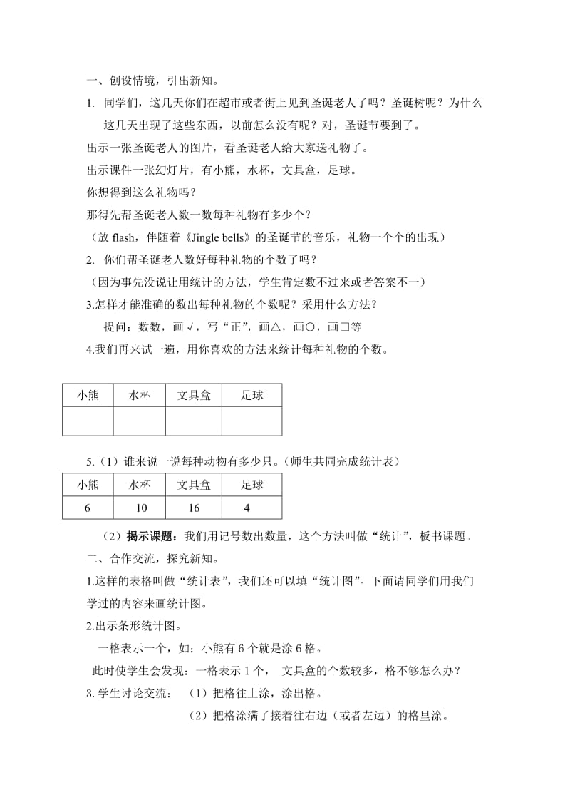 统计 (2).doc_第1页