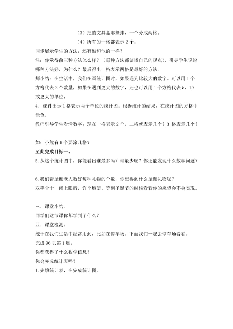 统计 (2).doc_第2页