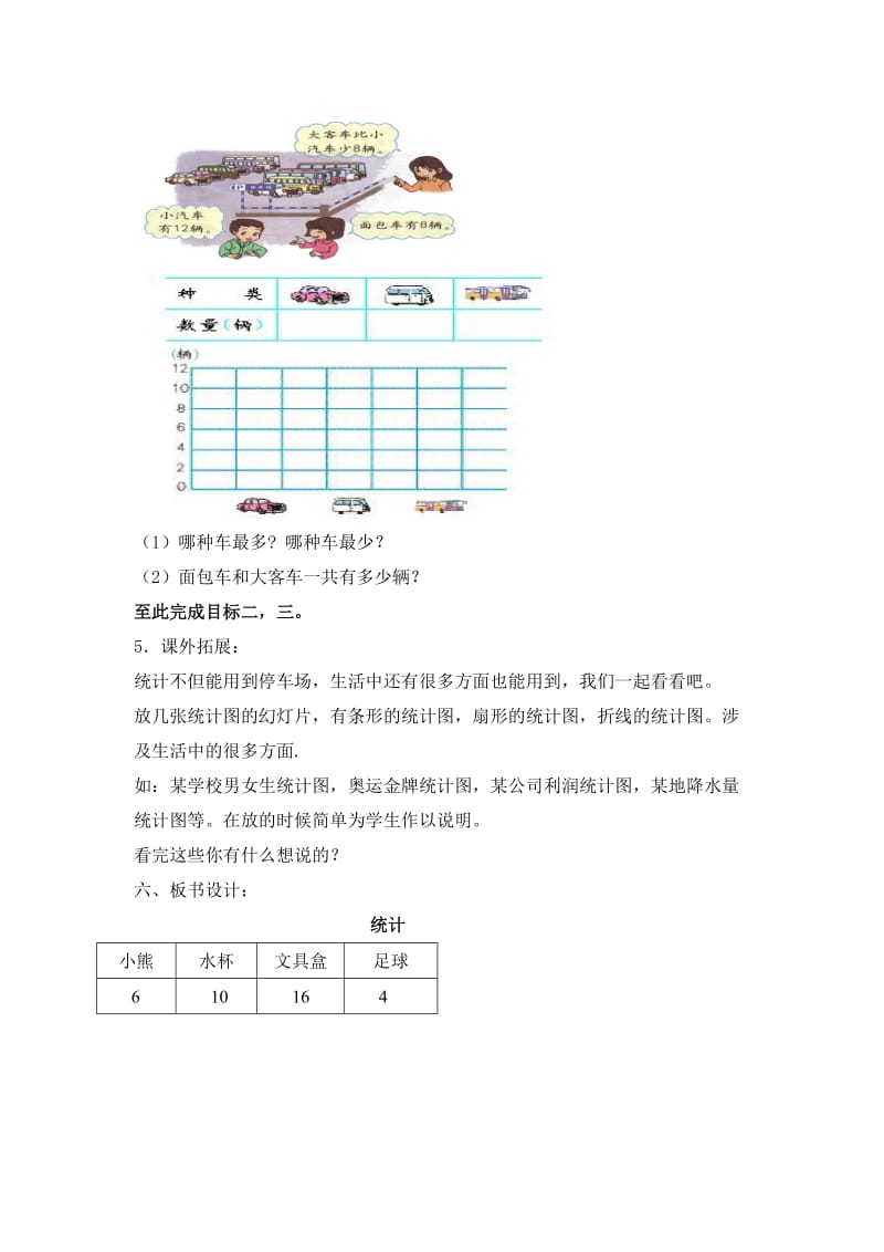 统计 (2).doc_第3页