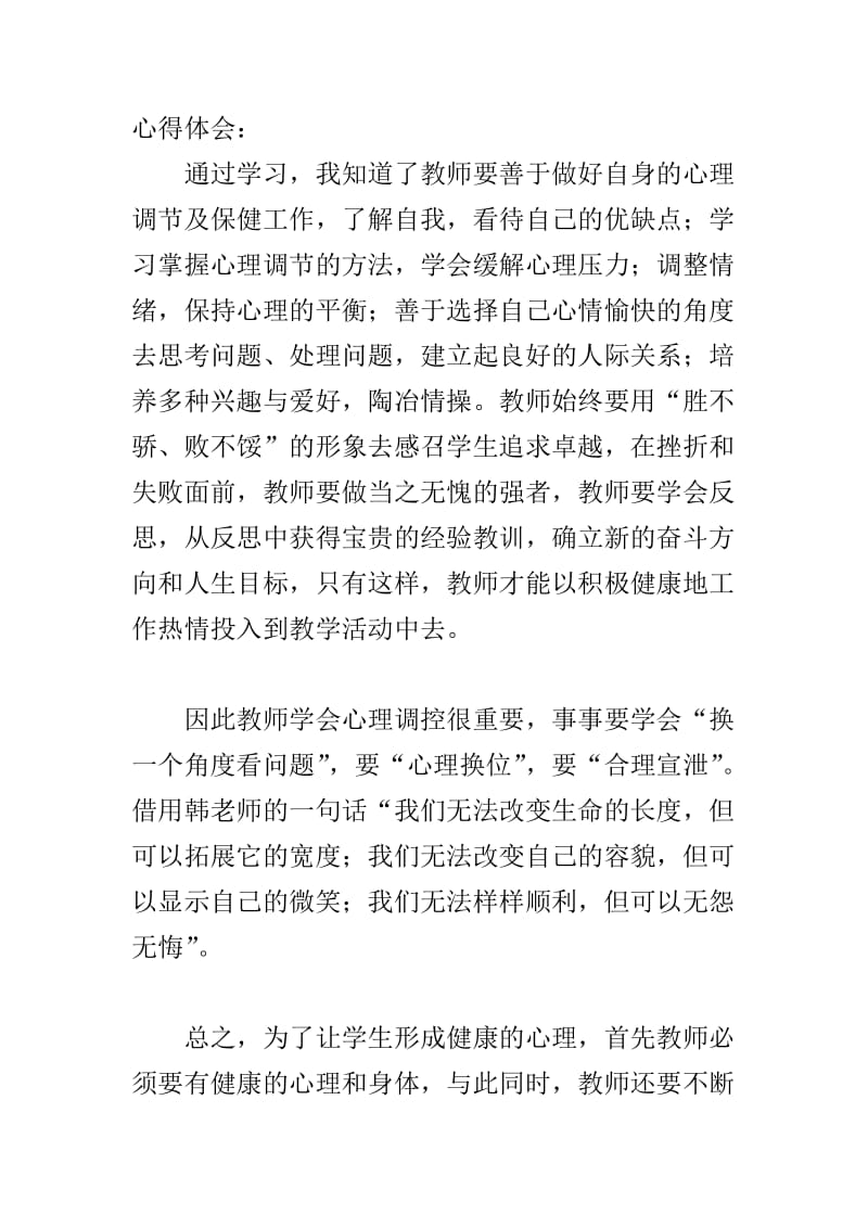 教师心理健康与自我保健.doc_第2页