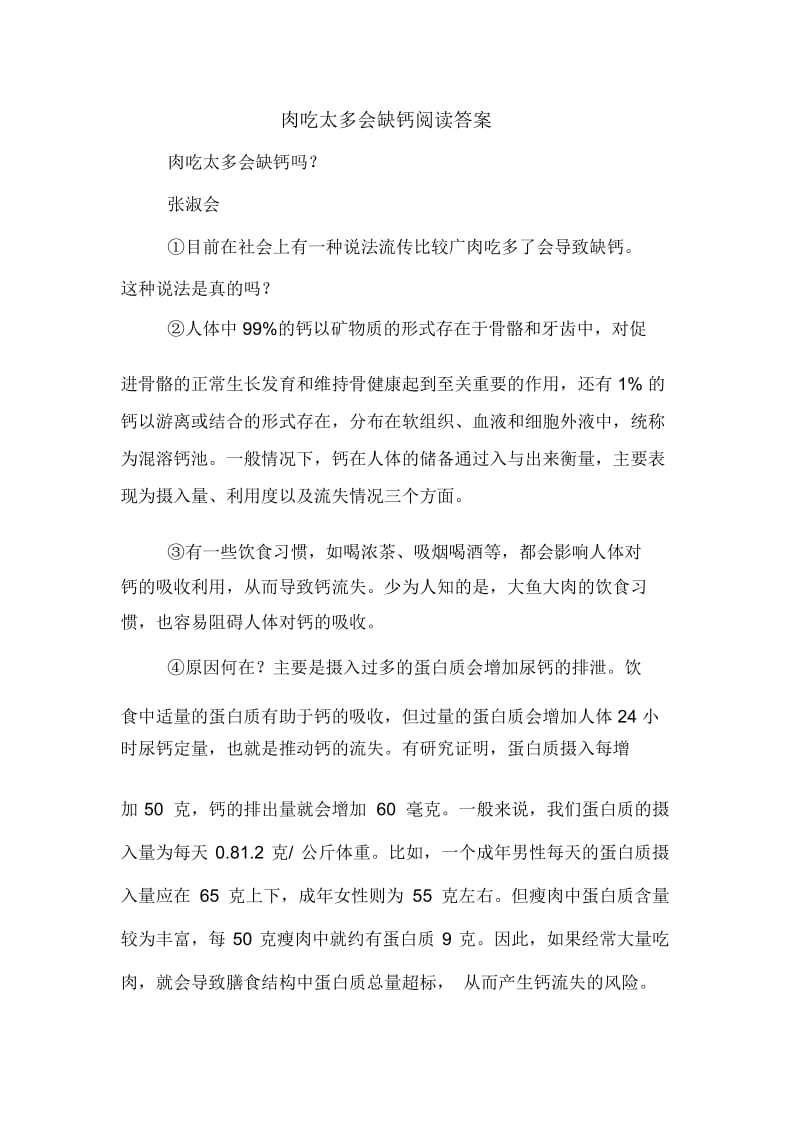 肉吃太多会缺钙阅读答案.docx_第1页