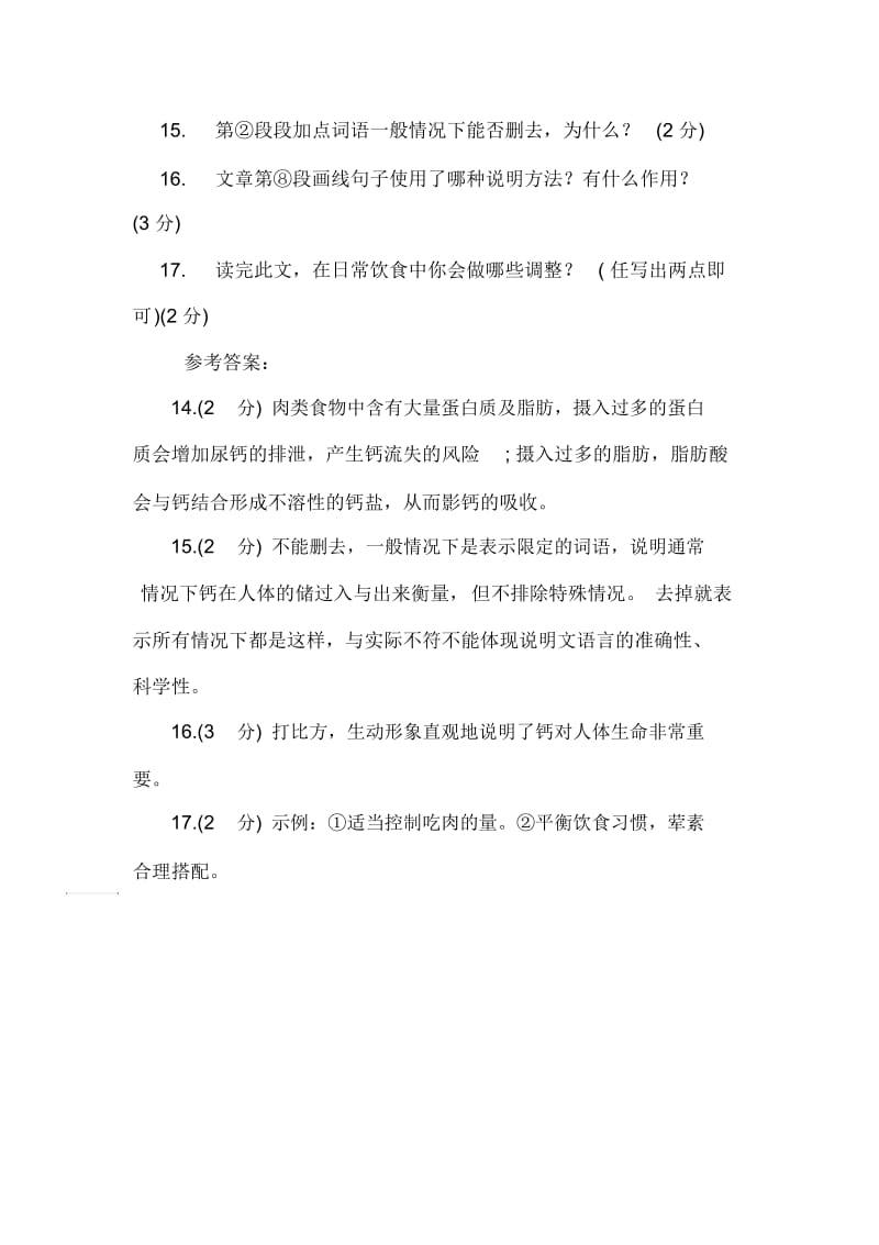 肉吃太多会缺钙阅读答案.docx_第3页