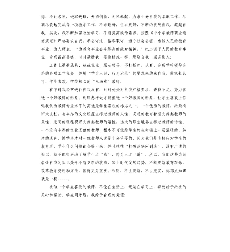 2021教师师德师风自我鉴定参考模板.docx_第2页