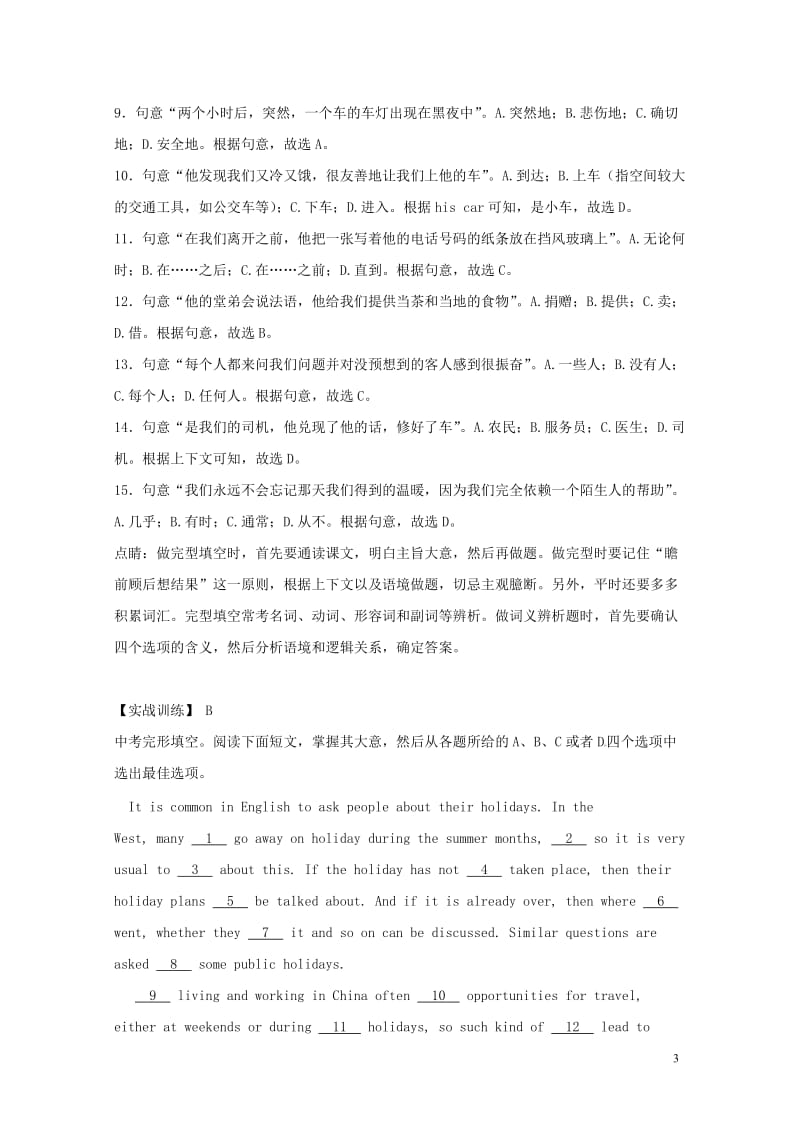 2019年中考英语二轮复习 完形填空选练优题（7）.doc_第3页