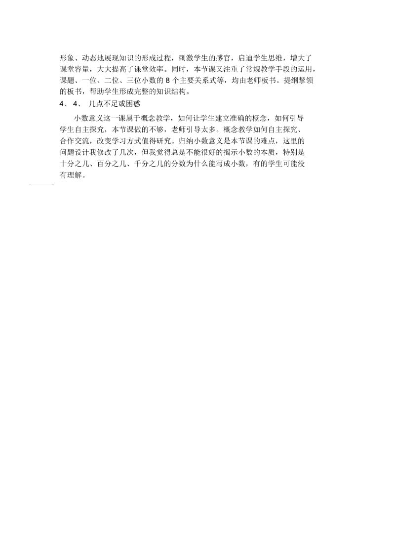 小数的意义教学反思.docx_第2页