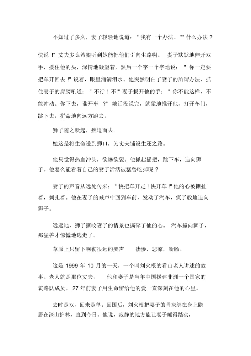 狮口下的悲壮阅读答案.docx_第2页