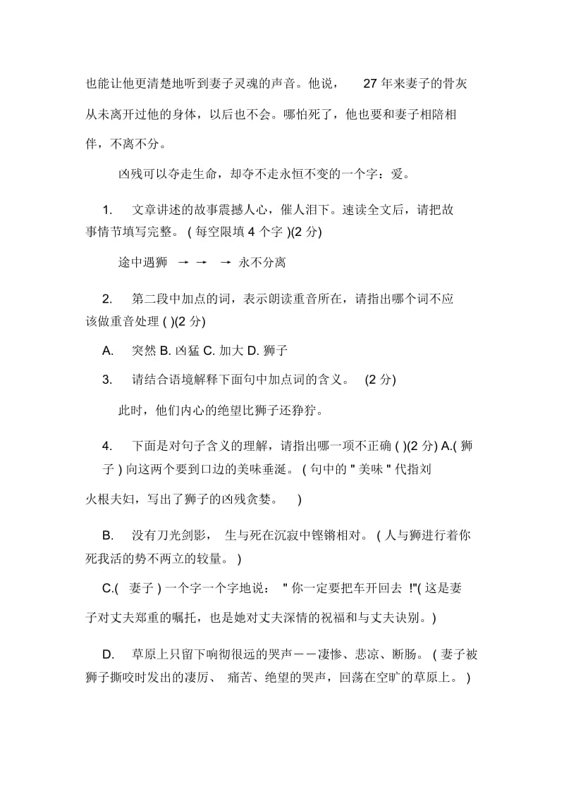 狮口下的悲壮阅读答案.docx_第3页