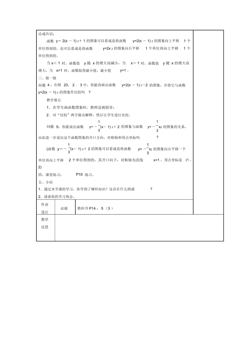 人教版数学九年级上册22.1二次函数的图象和性质(五)教案.docx_第3页